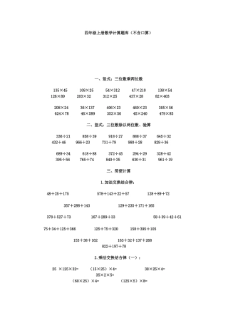 5227四年级上册数学计算题库
