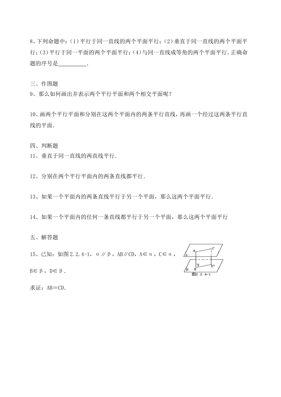 【精品】高中数学-2、1、4平面与平面之间的位置关系优秀学生寒假必做作业练习一-新人教A版必修2_第2页