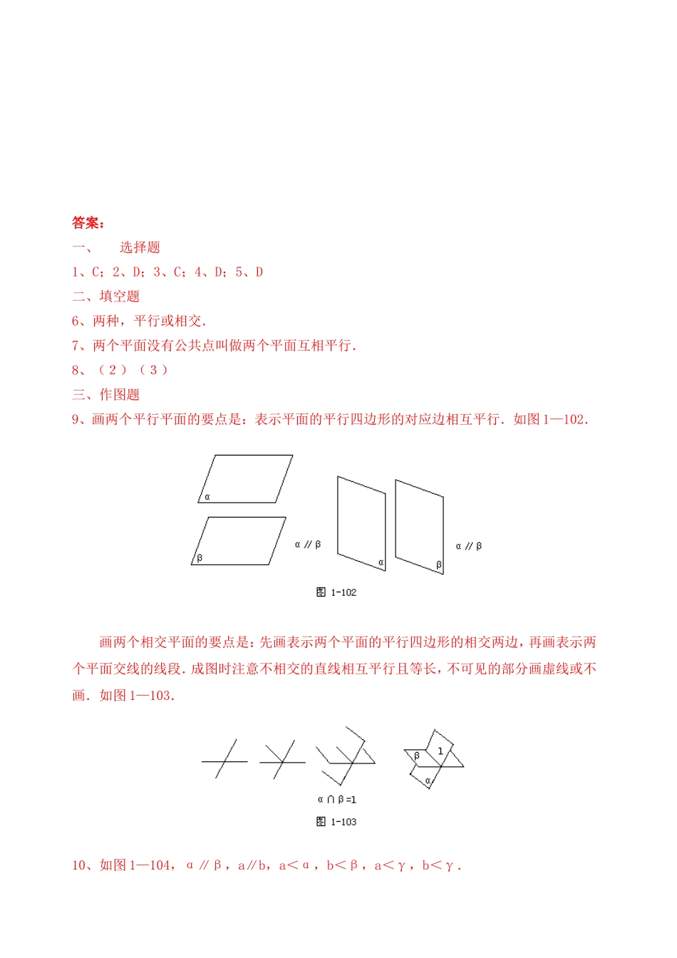 【精品】高中数学-2、1、4平面与平面之间的位置关系优秀学生寒假必做作业练习一-新人教A版必修2_第3页