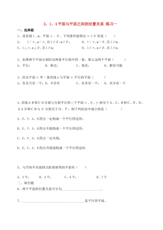 【精品】高中数学-2、1、4平面与平面之间的位置关系优秀学生寒假必做作业练习一-新人教A版必修2