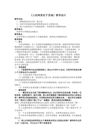 人的高贵在于灵魂教案