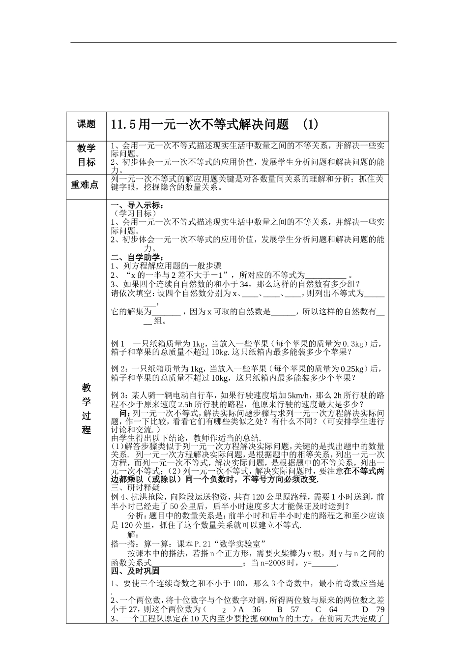 11.5用一元一次不等式解决问题(1)_第2页
