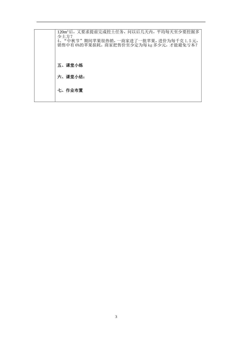 11.5用一元一次不等式解决问题(1)_第3页
