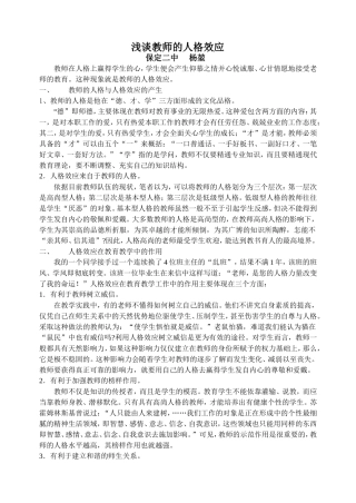 浅谈教师的人格效应