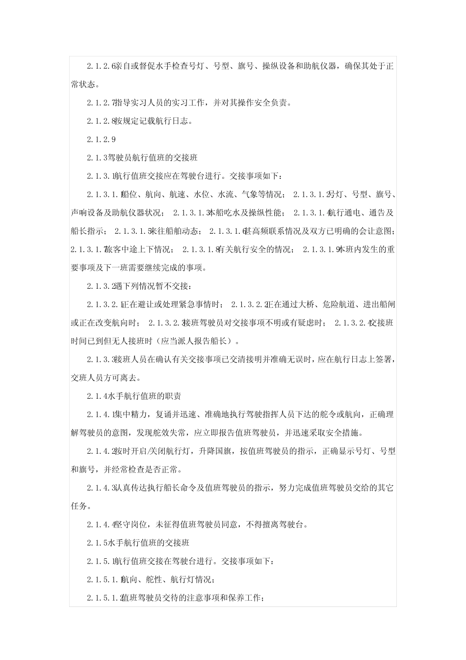 船舶值班制度 _第2页