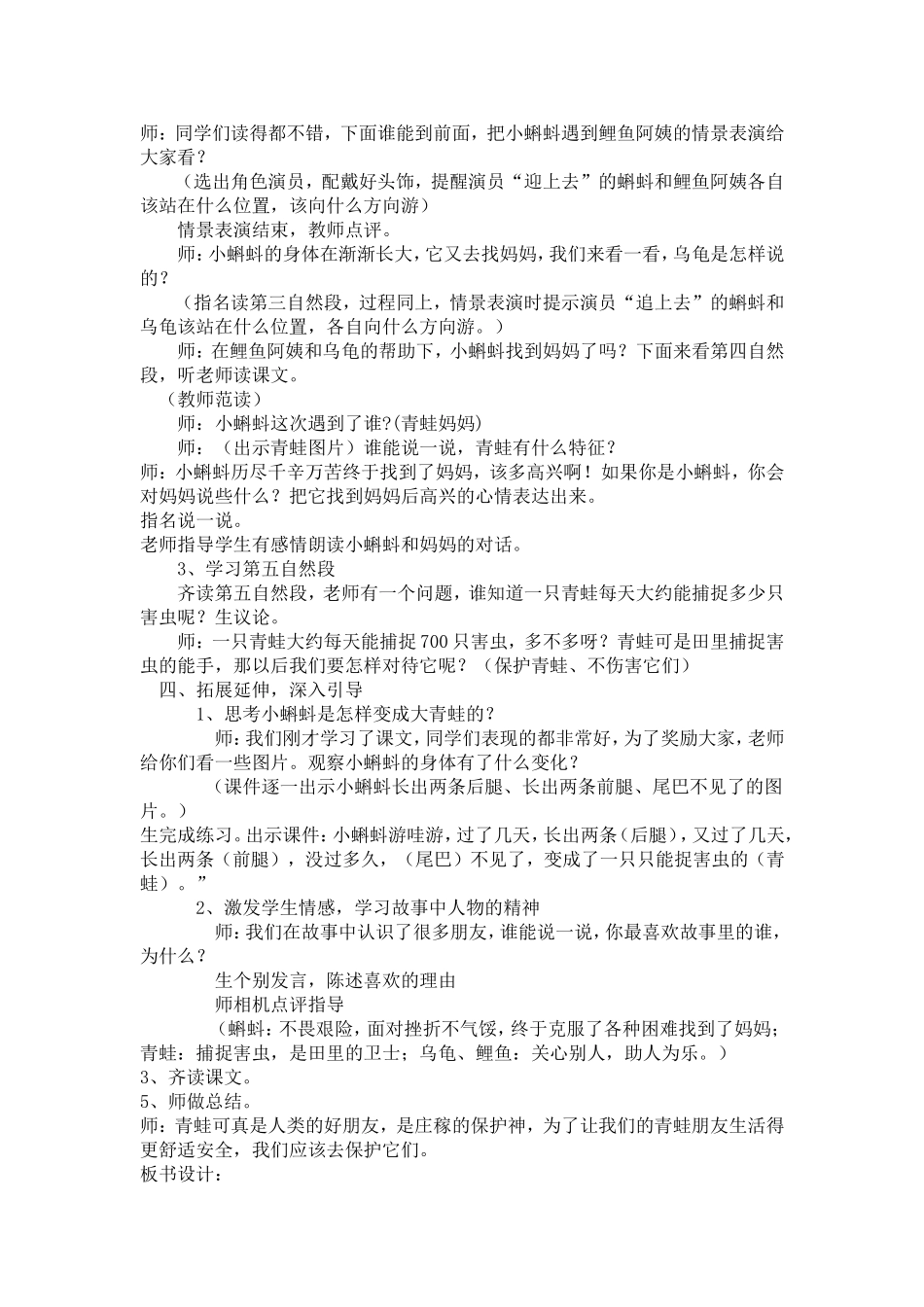 《小蝌蚪找妈妈》师生互动教学设计_第2页