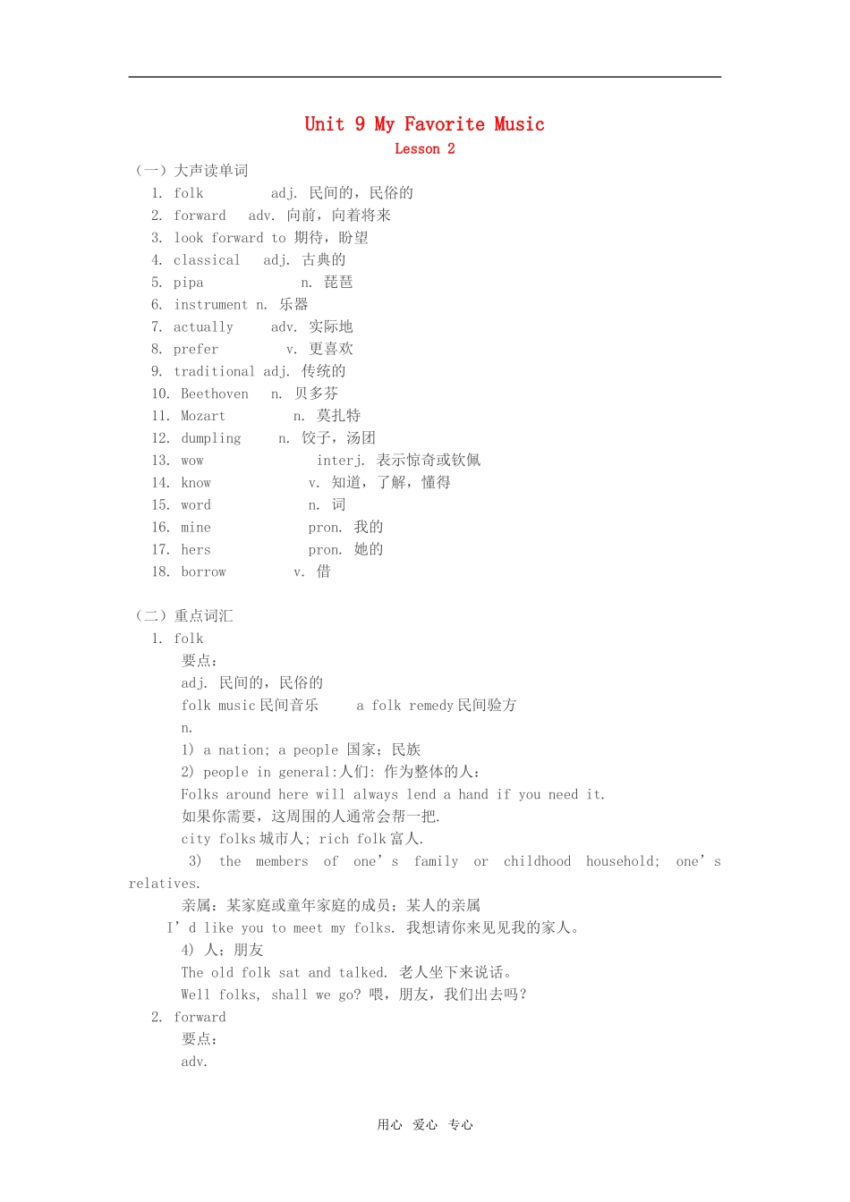 七年级英语下：Unit-9-My-Favorite-Music-Lesson-2知识精讲教科版_第1页
