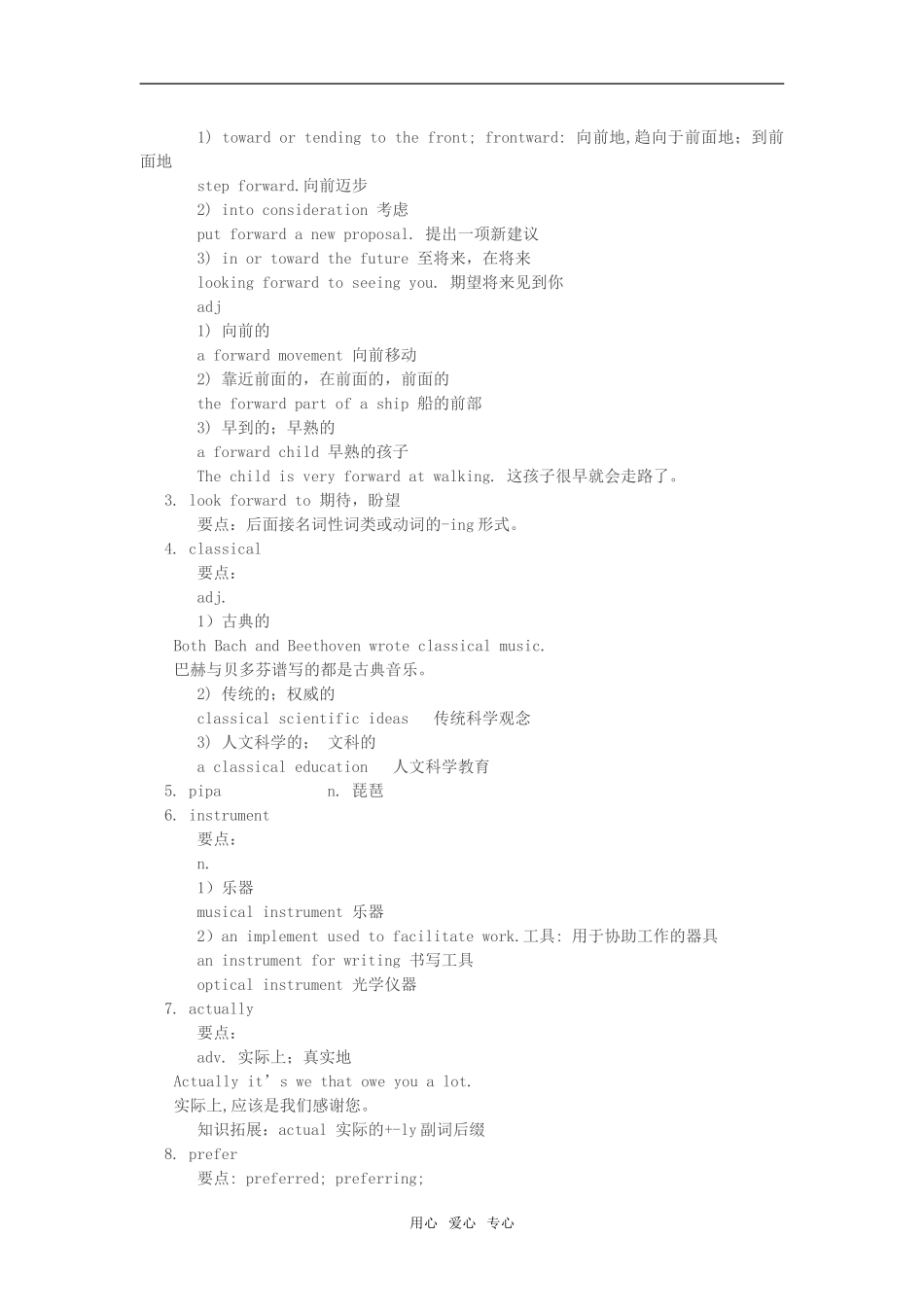 七年级英语下：Unit-9-My-Favorite-Music-Lesson-2知识精讲教科版_第2页