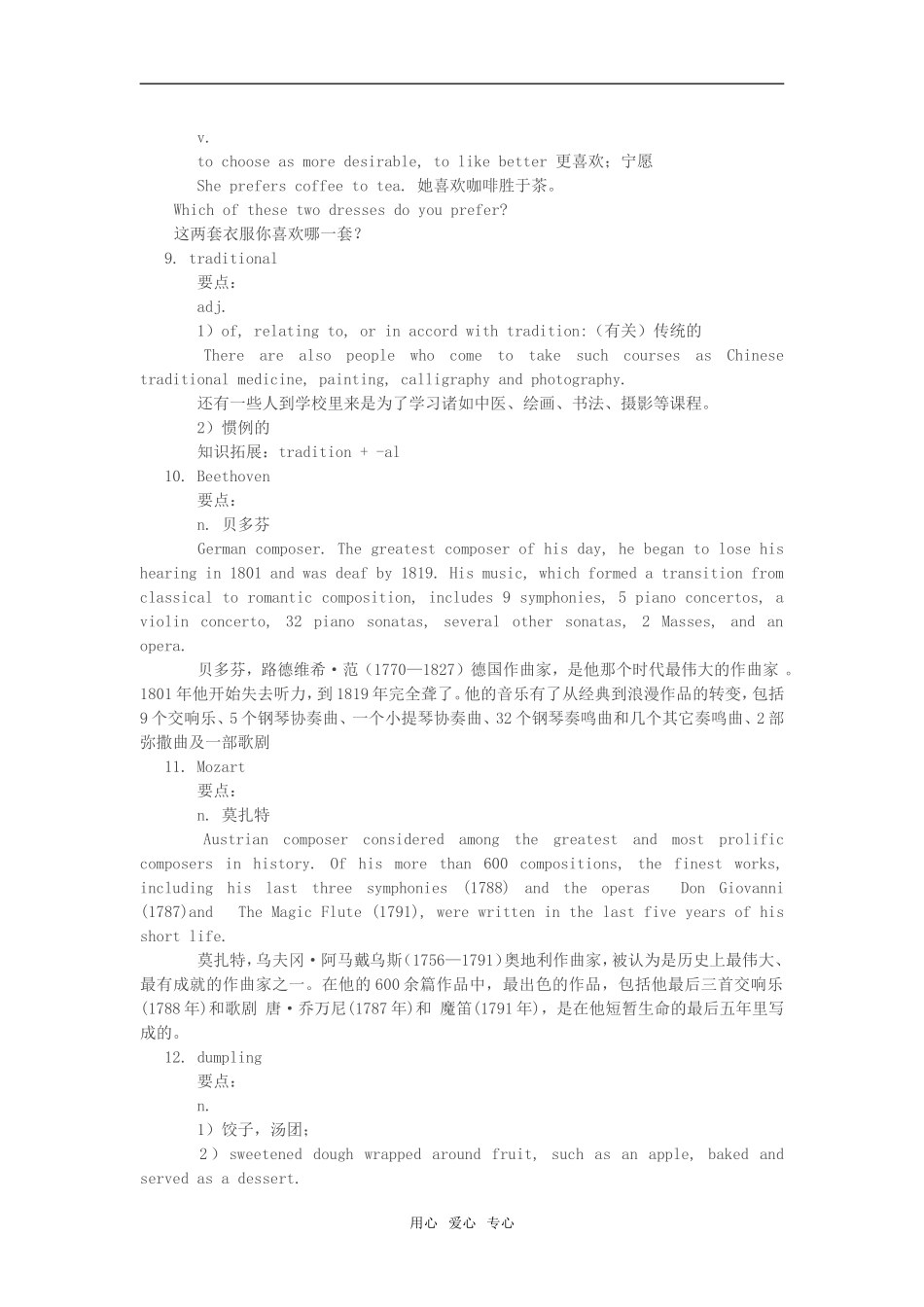 七年级英语下：Unit-9-My-Favorite-Music-Lesson-2知识精讲教科版_第3页