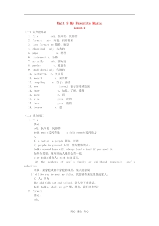 七年级英语下：Unit-9-My-Favorite-Music-Lesson-2知识精讲教科版