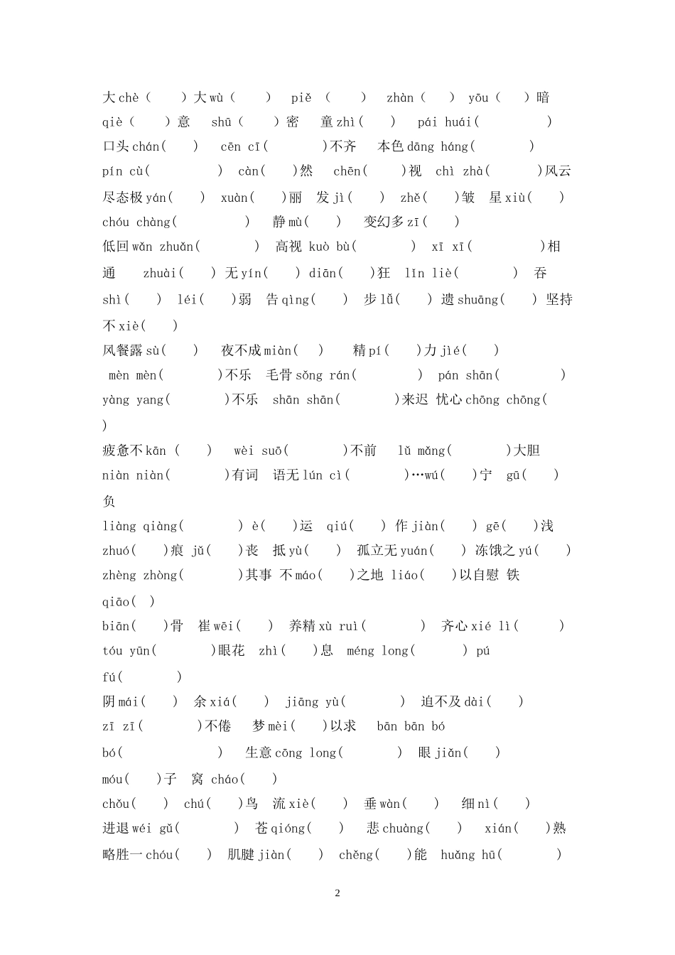 七下字词基础训练_第2页