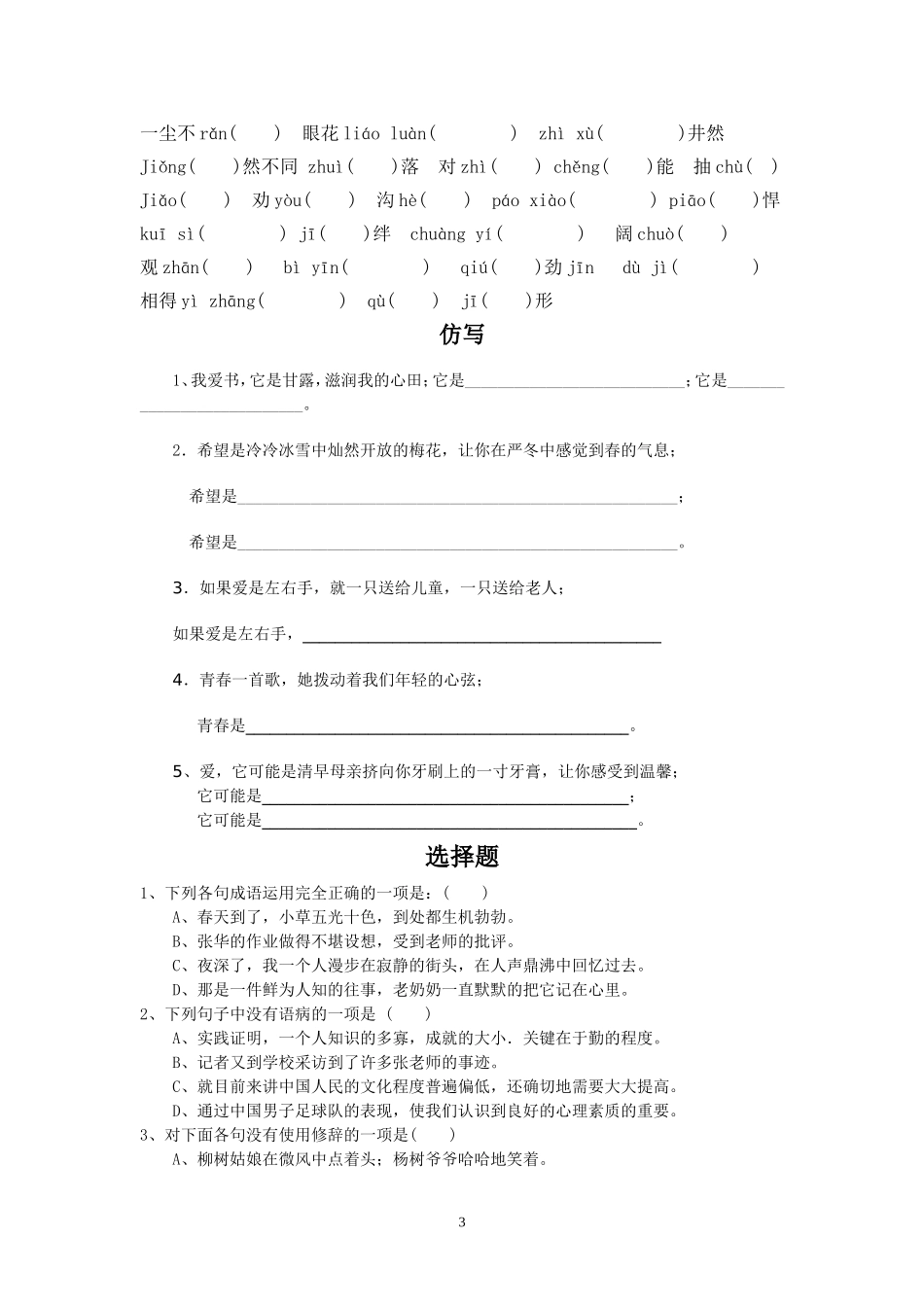 七下字词基础训练_第3页