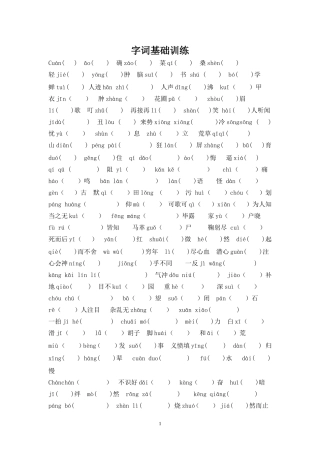 七下字词基础训练