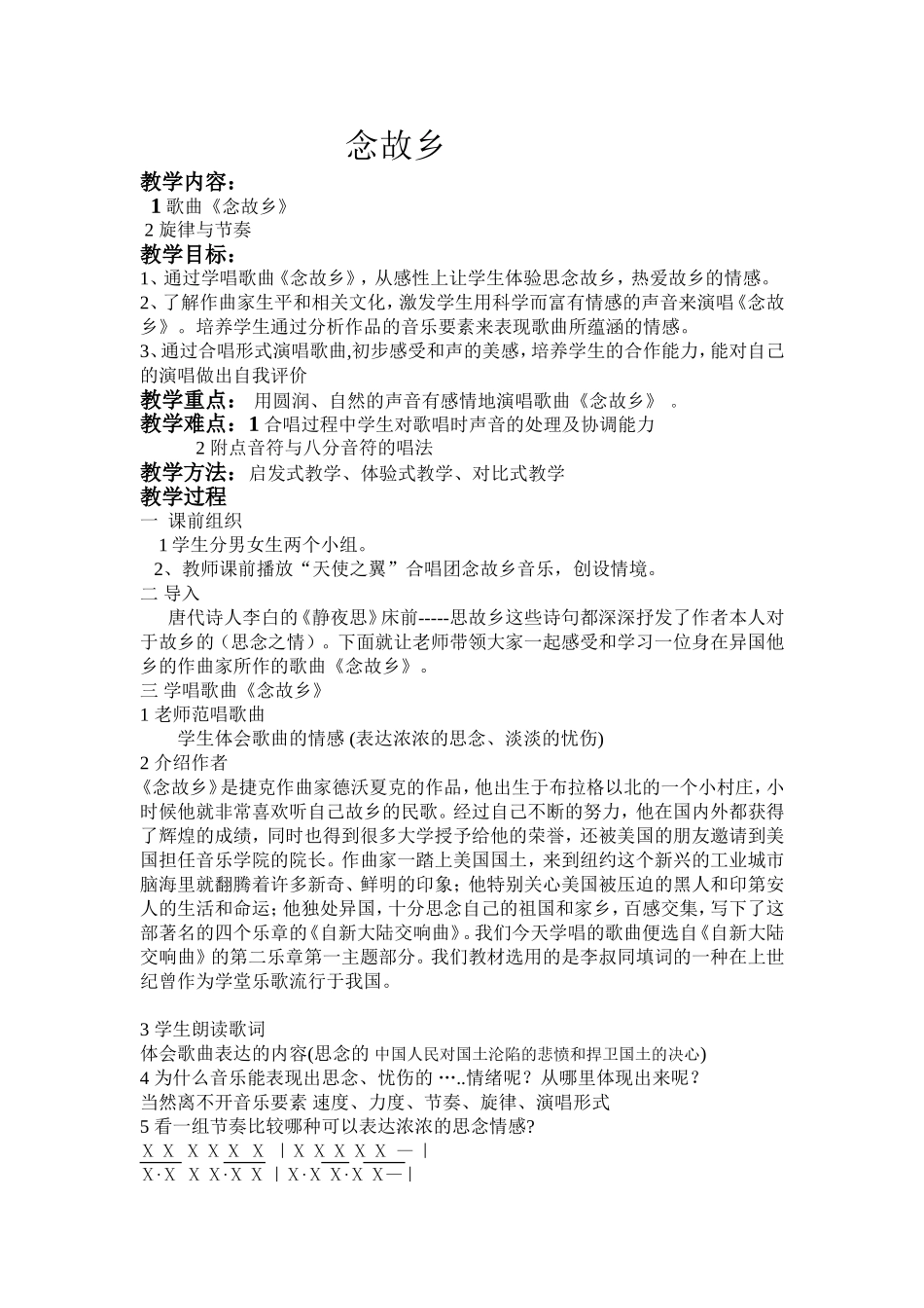 我的念故乡1_第1页