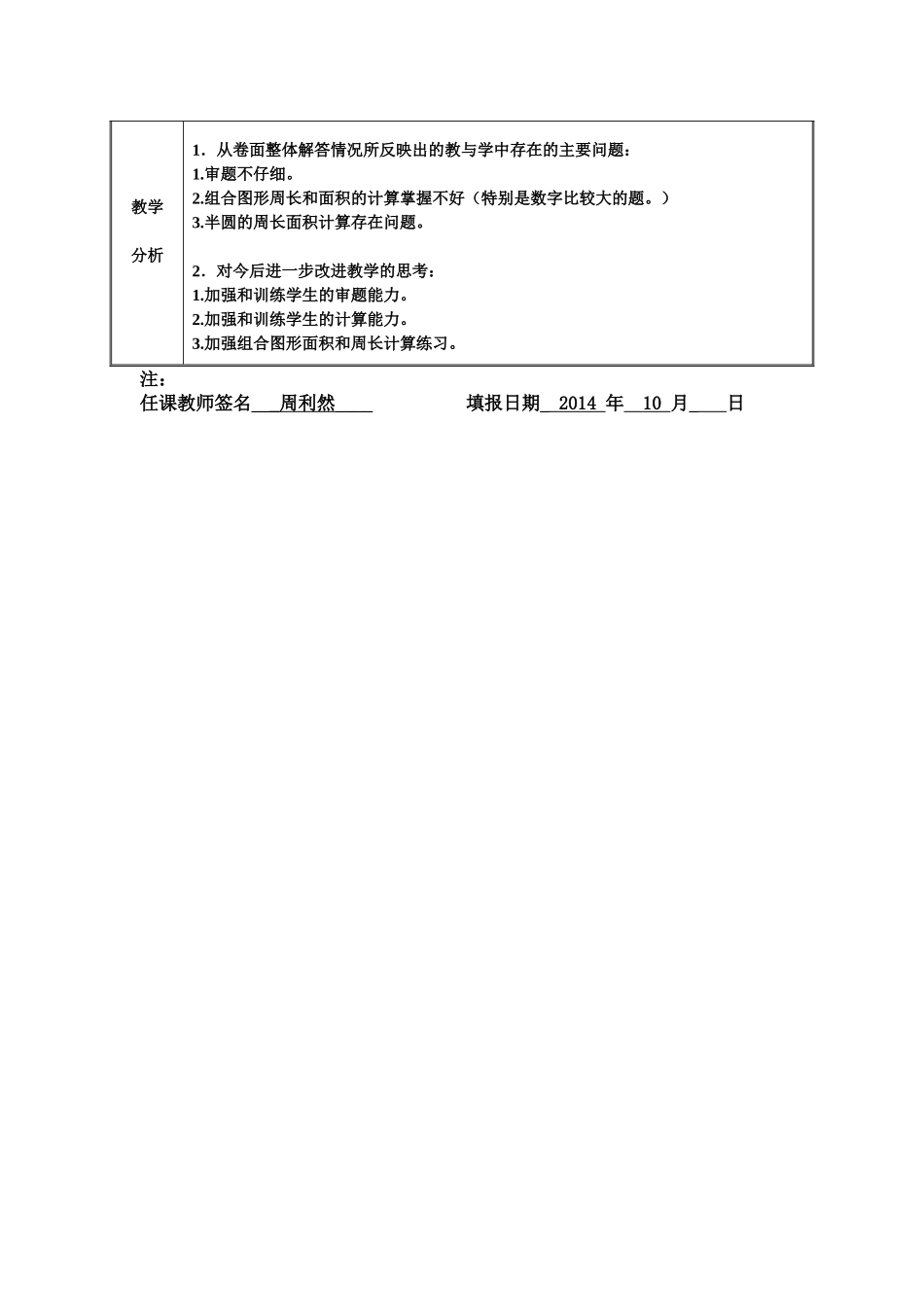 6.1班数学第二学月成绩分析_第3页