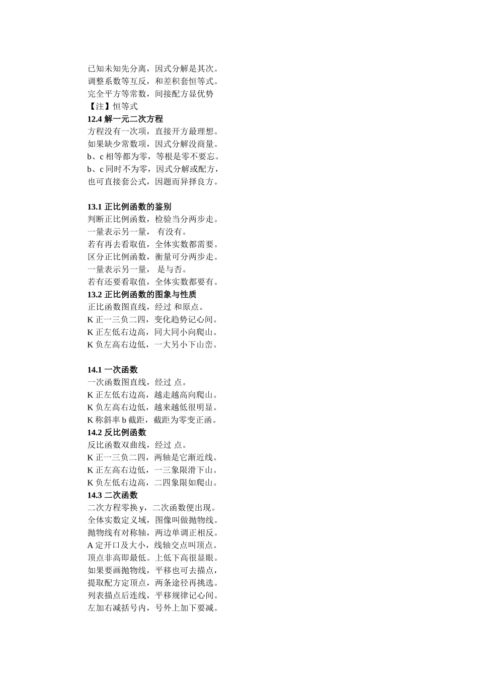 初中数学口诀_第2页