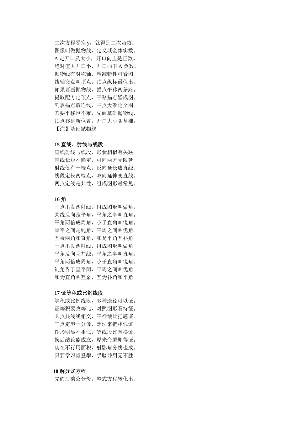 初中数学口诀_第3页