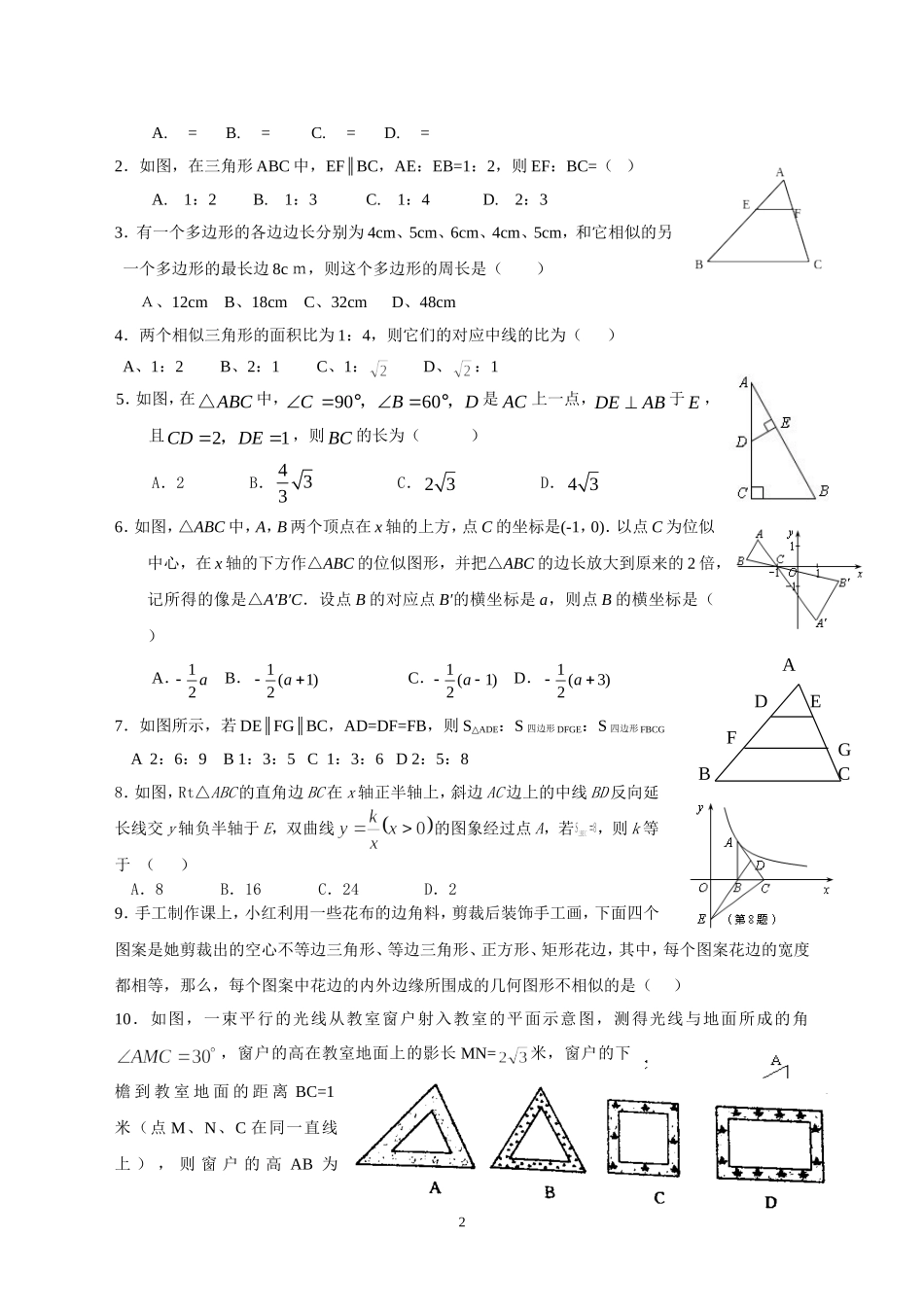 九年级上培优试卷20_第2页