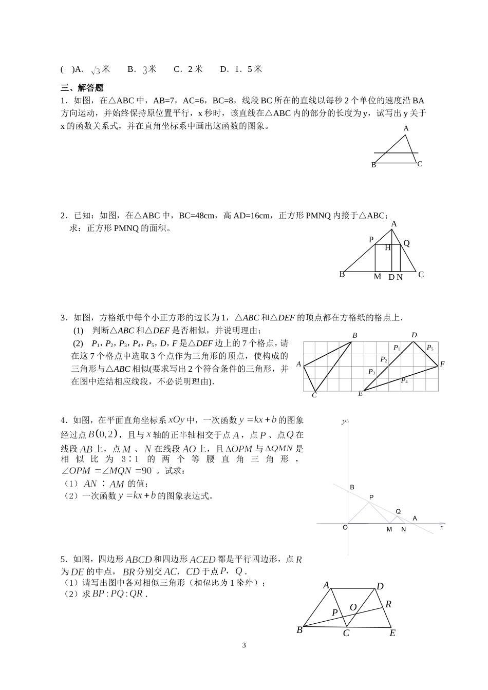 九年级上培优试卷20_第3页