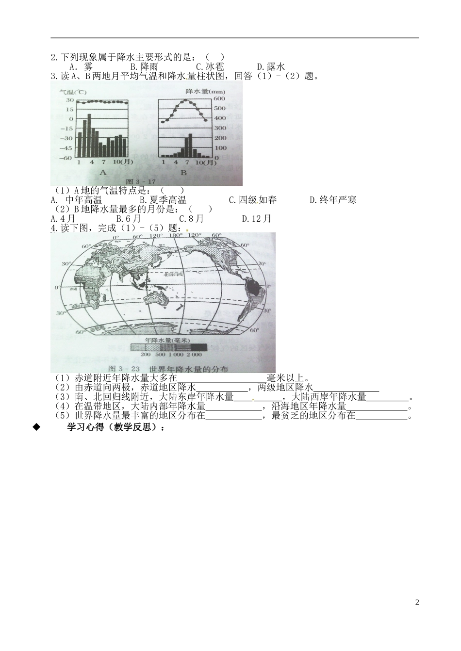 内蒙古鄂尔多斯东胜区华研中学七年级地理上册《33-降水的变化与分布》学案(无答案)-新人教版_第2页