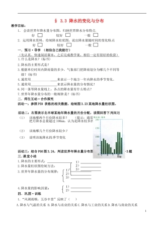 内蒙古鄂尔多斯东胜区华研中学七年级地理上册《33-降水的变化与分布》学案(无答案)-新人教版