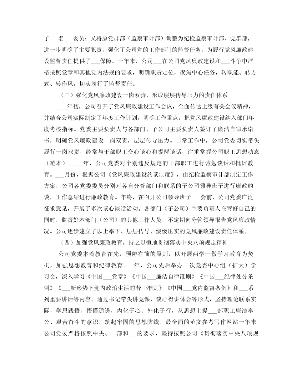 公司2021年党风廉政工作会讲稿_第2页