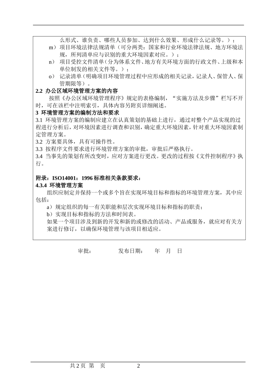 4.9.19环境管理方案编制指导书_第2页