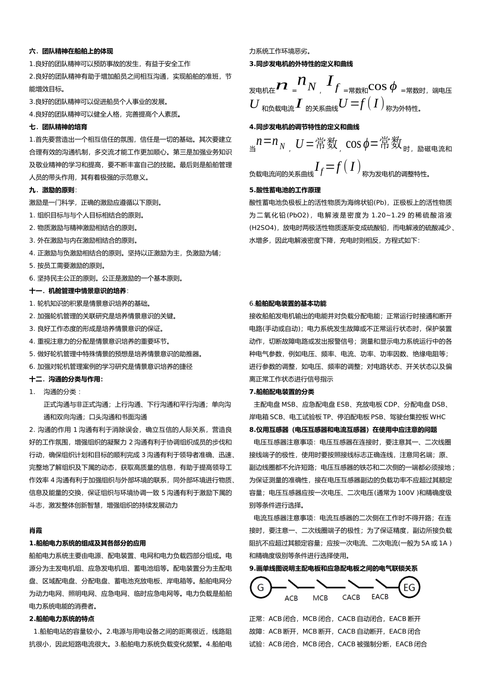 船舶电子电气工程大三期末考试试题及考题范围总结_第2页