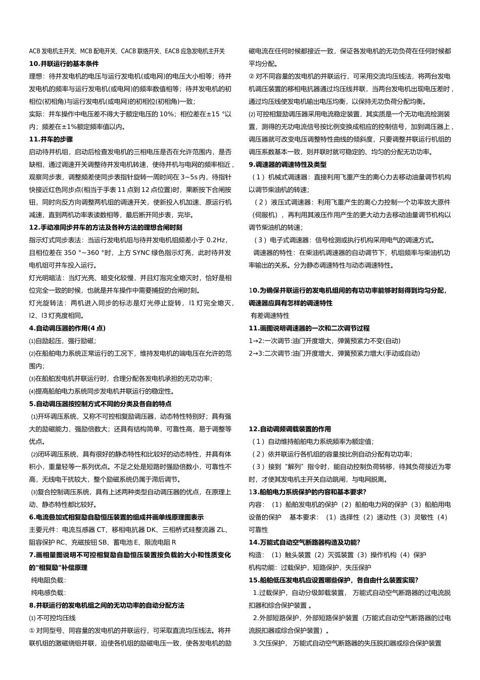 船舶电子电气工程大三期末考试试题及考题范围总结_第3页