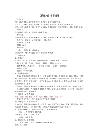 18.黄陵柏