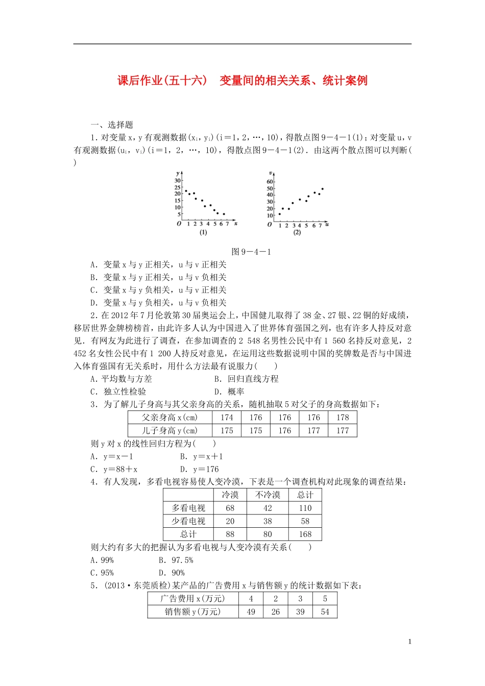 【课堂新坐标】(广东专用)2014高考数学一轮复习-课后作业(五十六)变量间的相关关系、统计案例-文_第1页