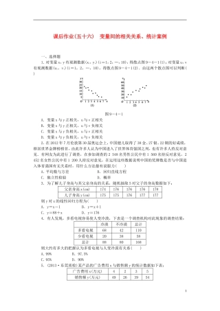 【课堂新坐标】(广东专用)2014高考数学一轮复习-课后作业(五十六)变量间的相关关系、统计案例-文