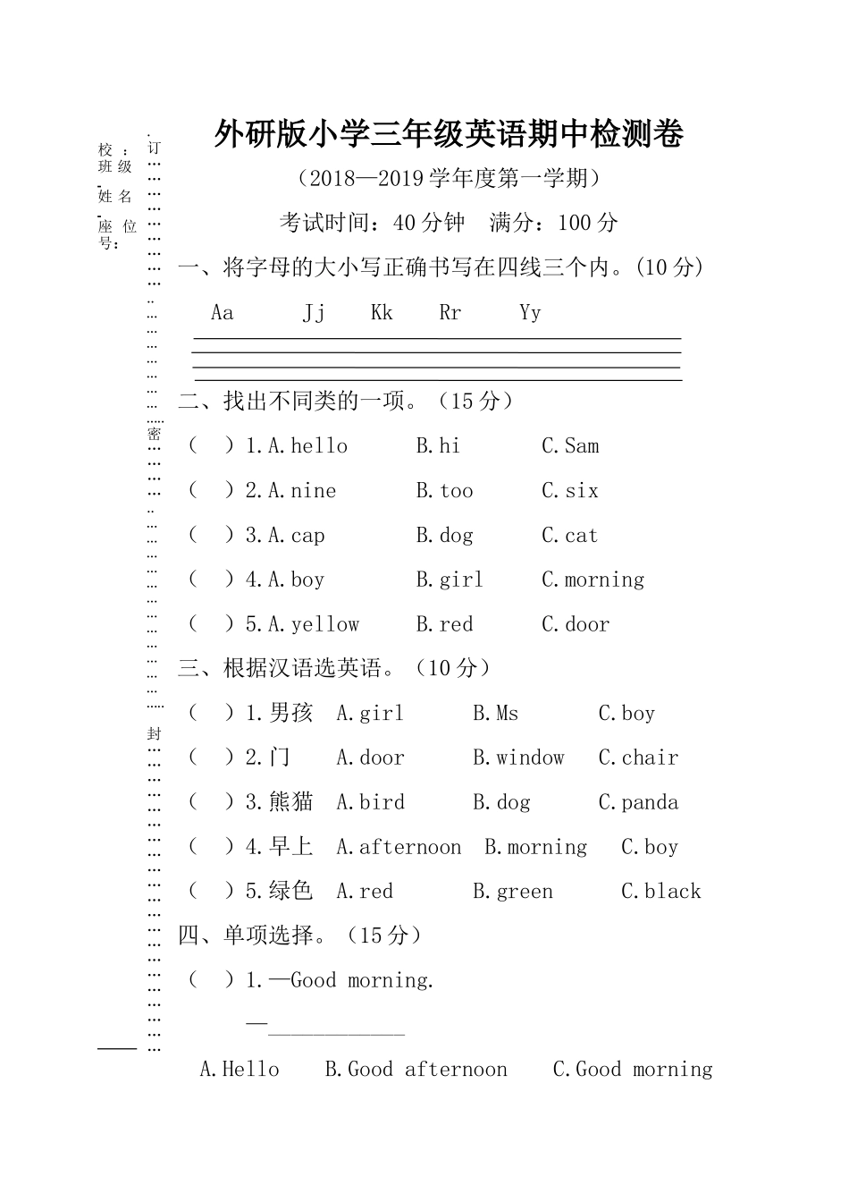 2018年外研版三年级英语上册期中试卷_第1页