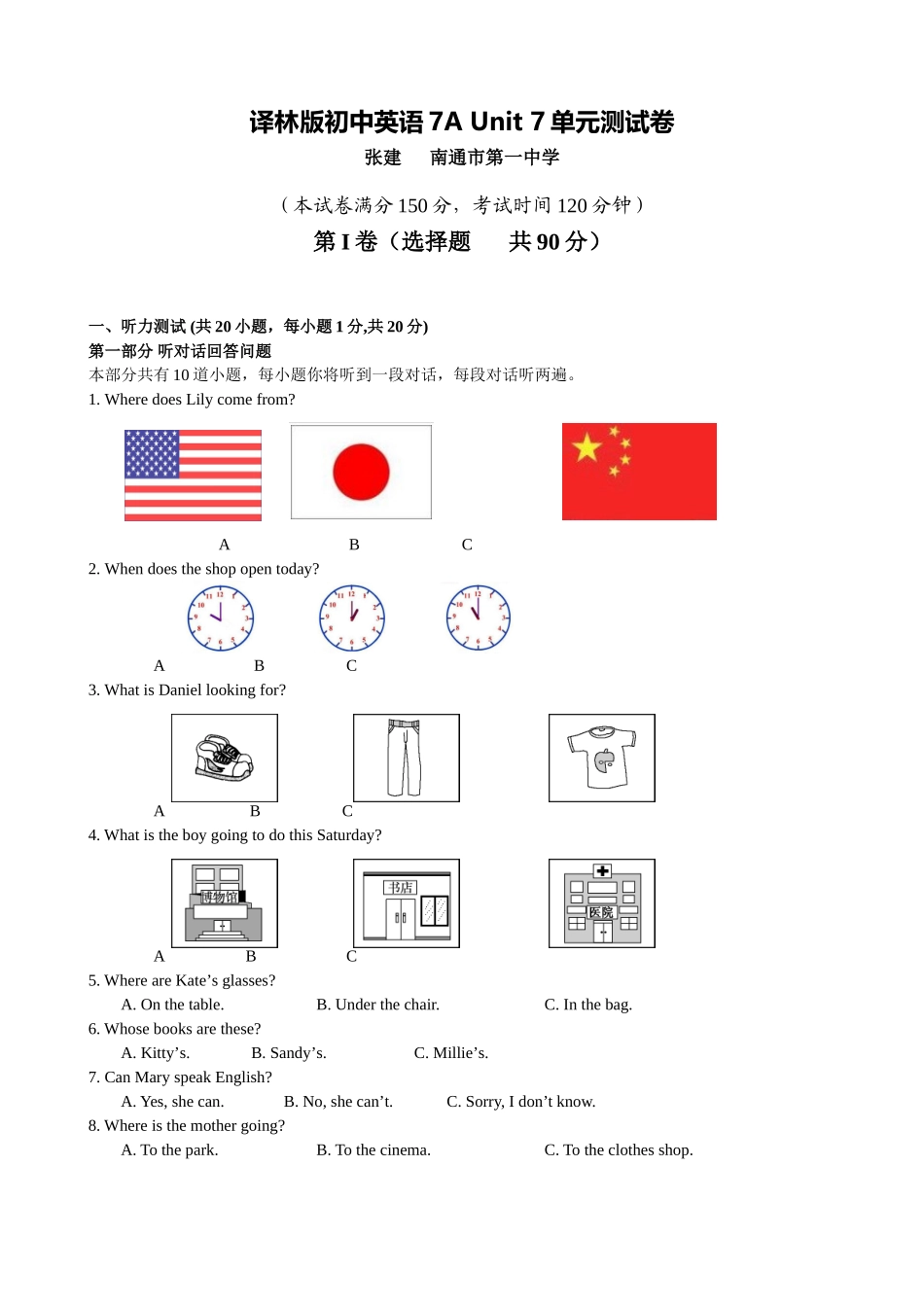 C05初中英语七年级单元学习评价示例：初中英语七年级上册第七单元2案例解析2单元试卷及组卷说明_第1页