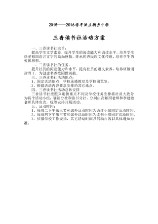 风雅读书社活动方案