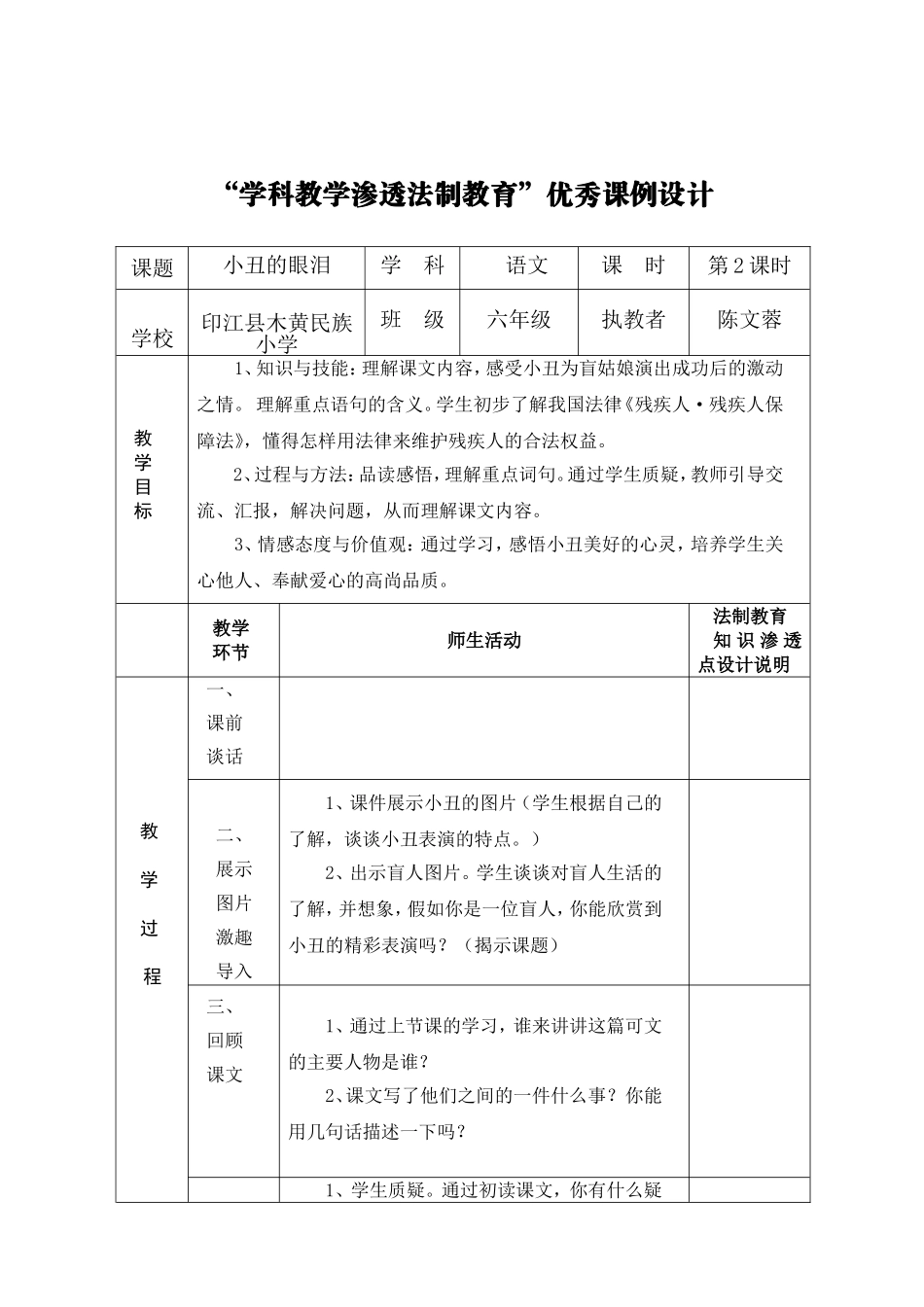 法制教育优秀课例陈文蓉_第1页