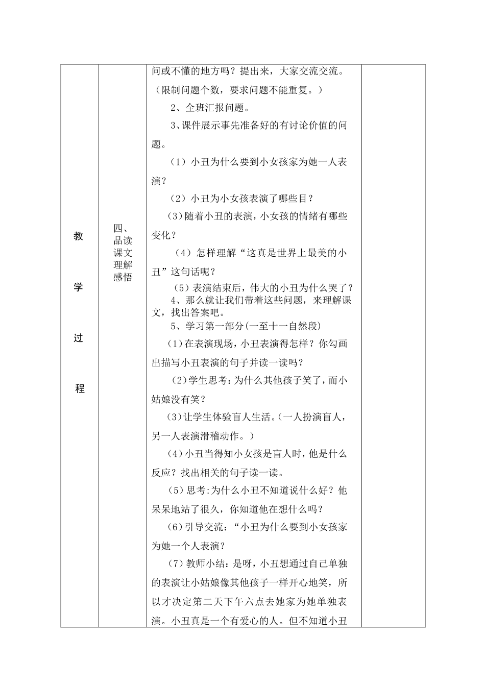 法制教育优秀课例陈文蓉_第2页
