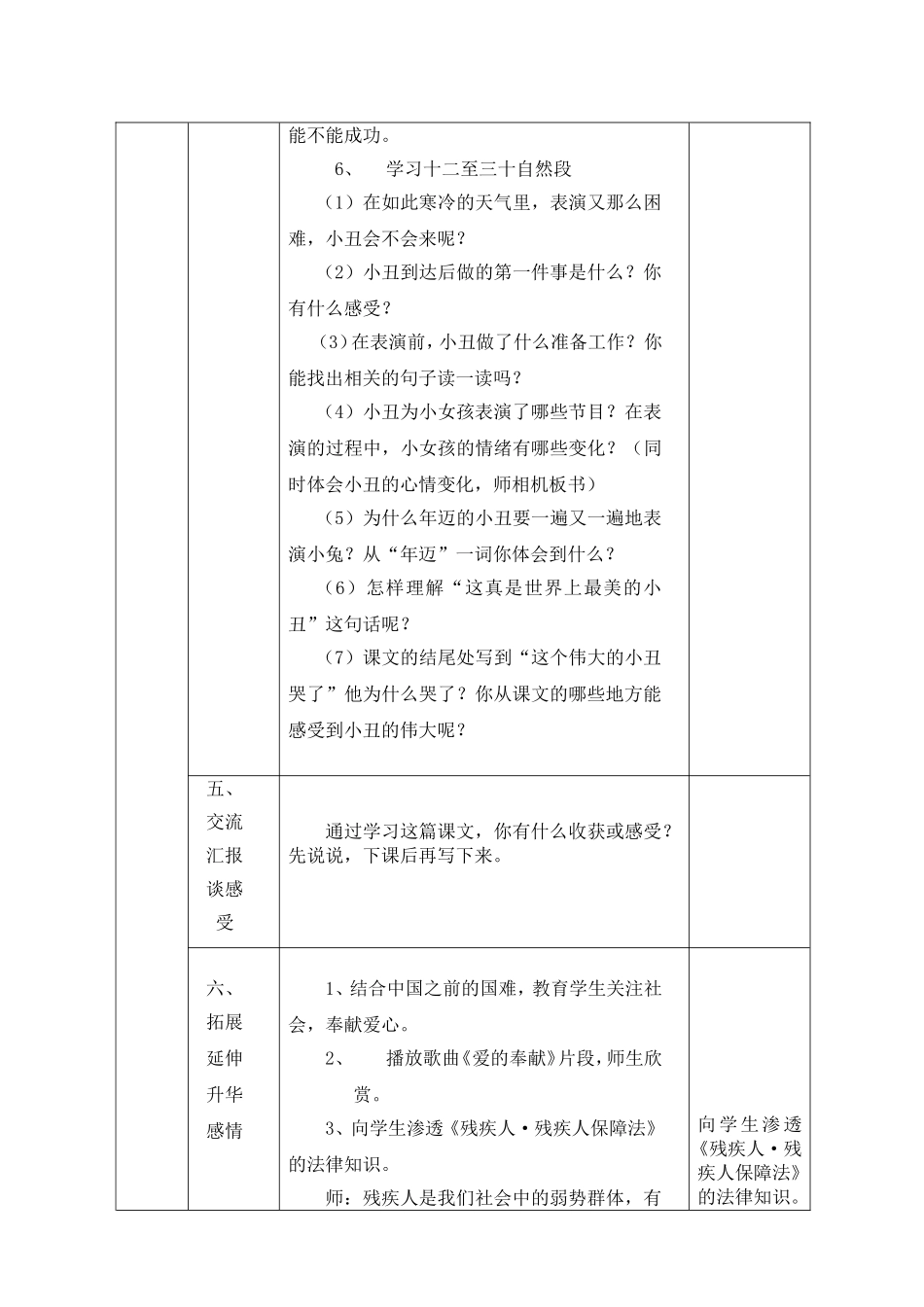法制教育优秀课例陈文蓉_第3页