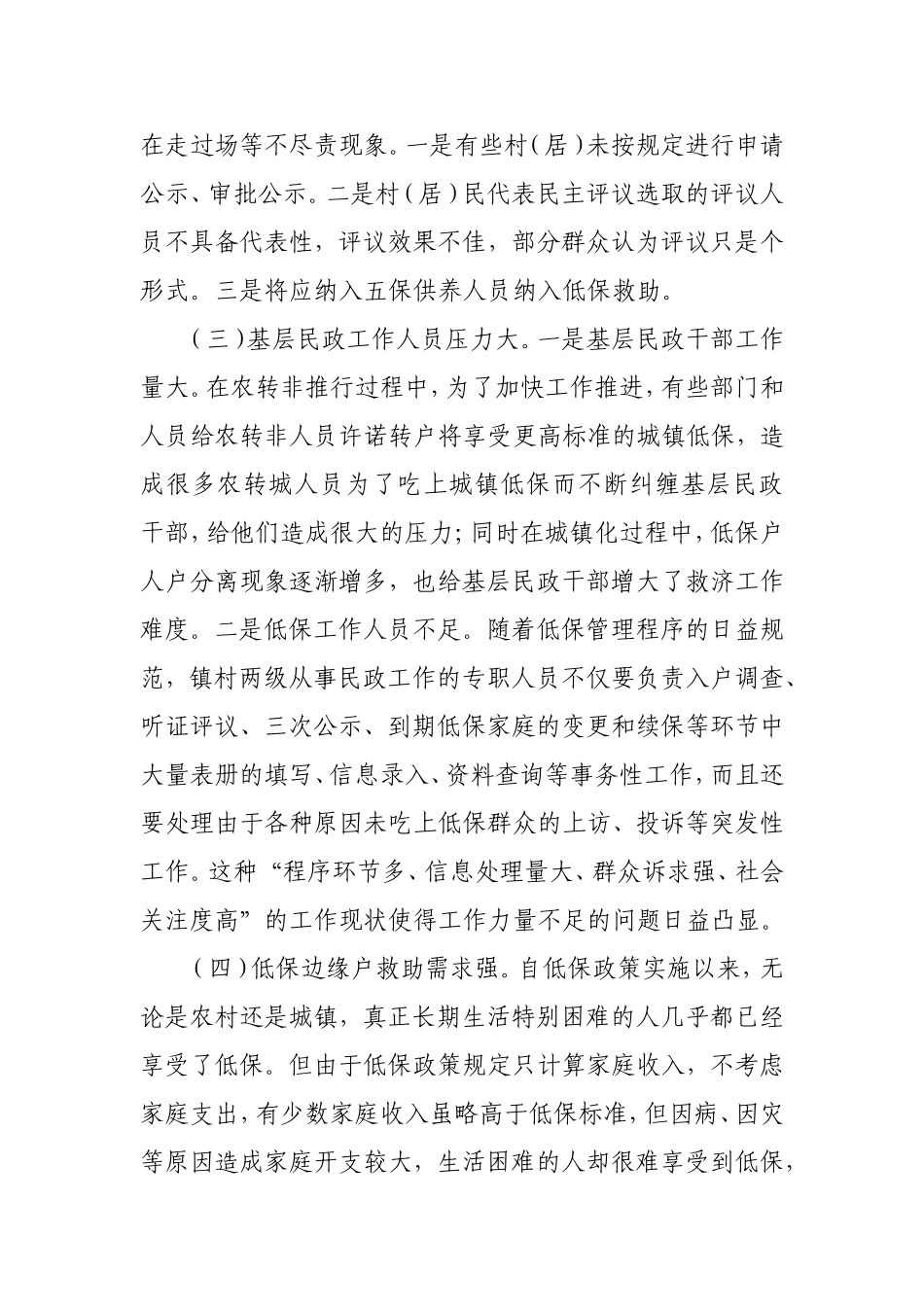 海门市低保工作存在问题及对策研究_第2页