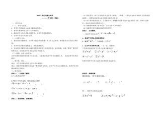 14.3.2因式分解公式法—平方差
