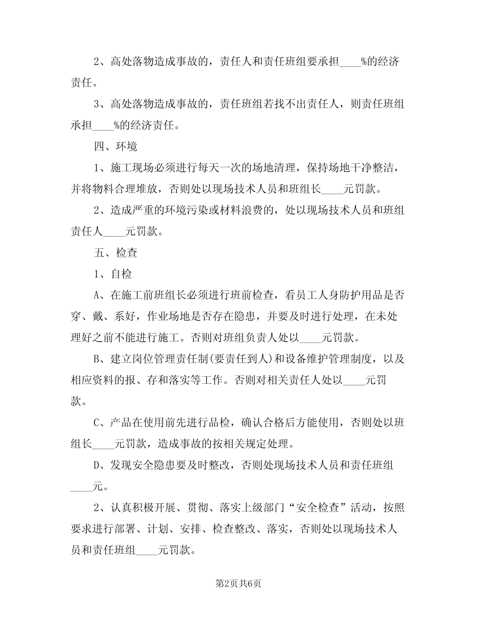 2024年建筑企业安全生产奖惩制度范文(二) _第2页