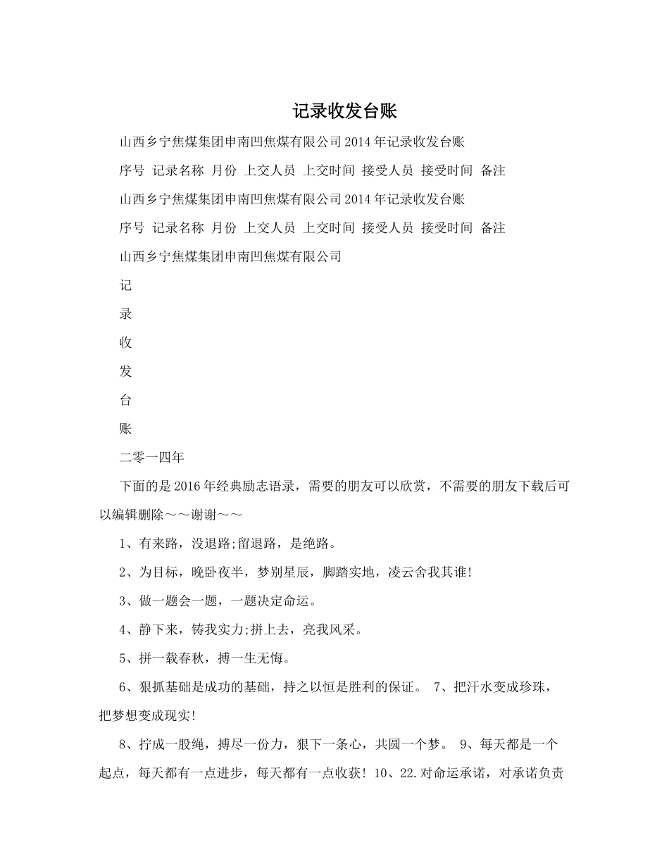 记录收发台账_第1页