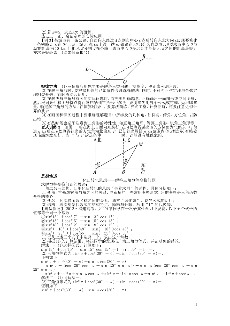 山东省2013年高考数学第二轮复习-专题三-三角函数及解三角形第2讲-三角恒等变换及解三角形-理_第2页