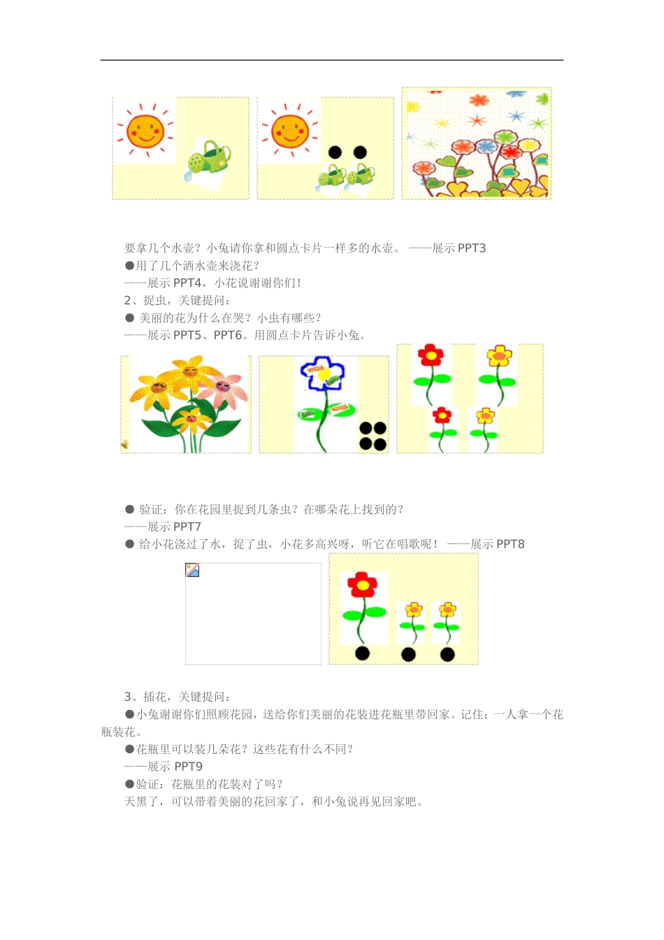 小班数学《开心花园》_第2页