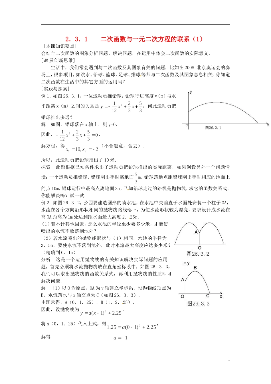 2013年九年级数学下册-课题-2.3-2.3.1二次函数与一元二次方程的联系(1)-教案-湘教版_第1页