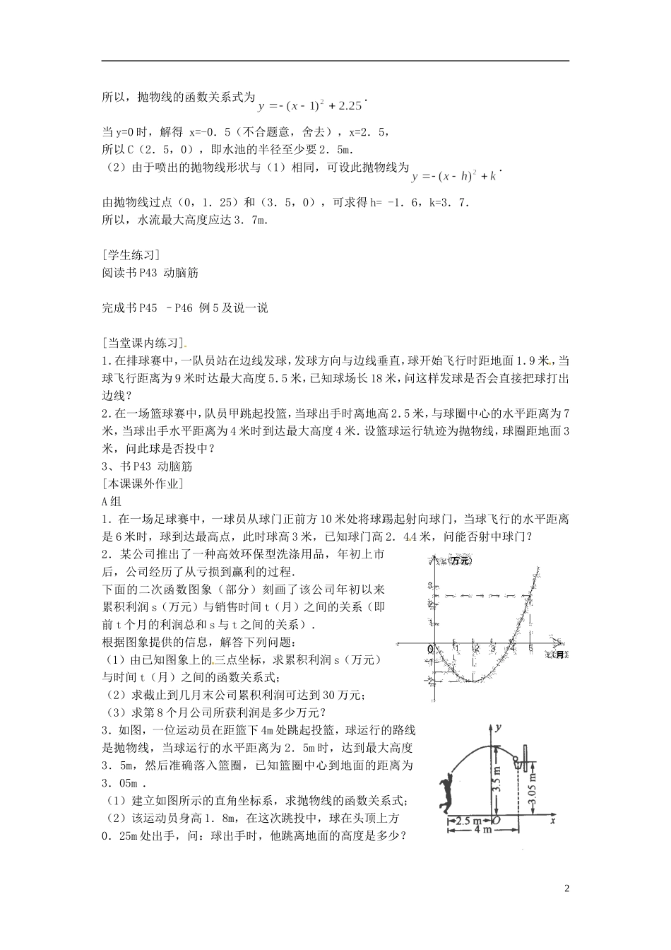 2013年九年级数学下册-课题-2.3-2.3.1二次函数与一元二次方程的联系(1)-教案-湘教版_第2页