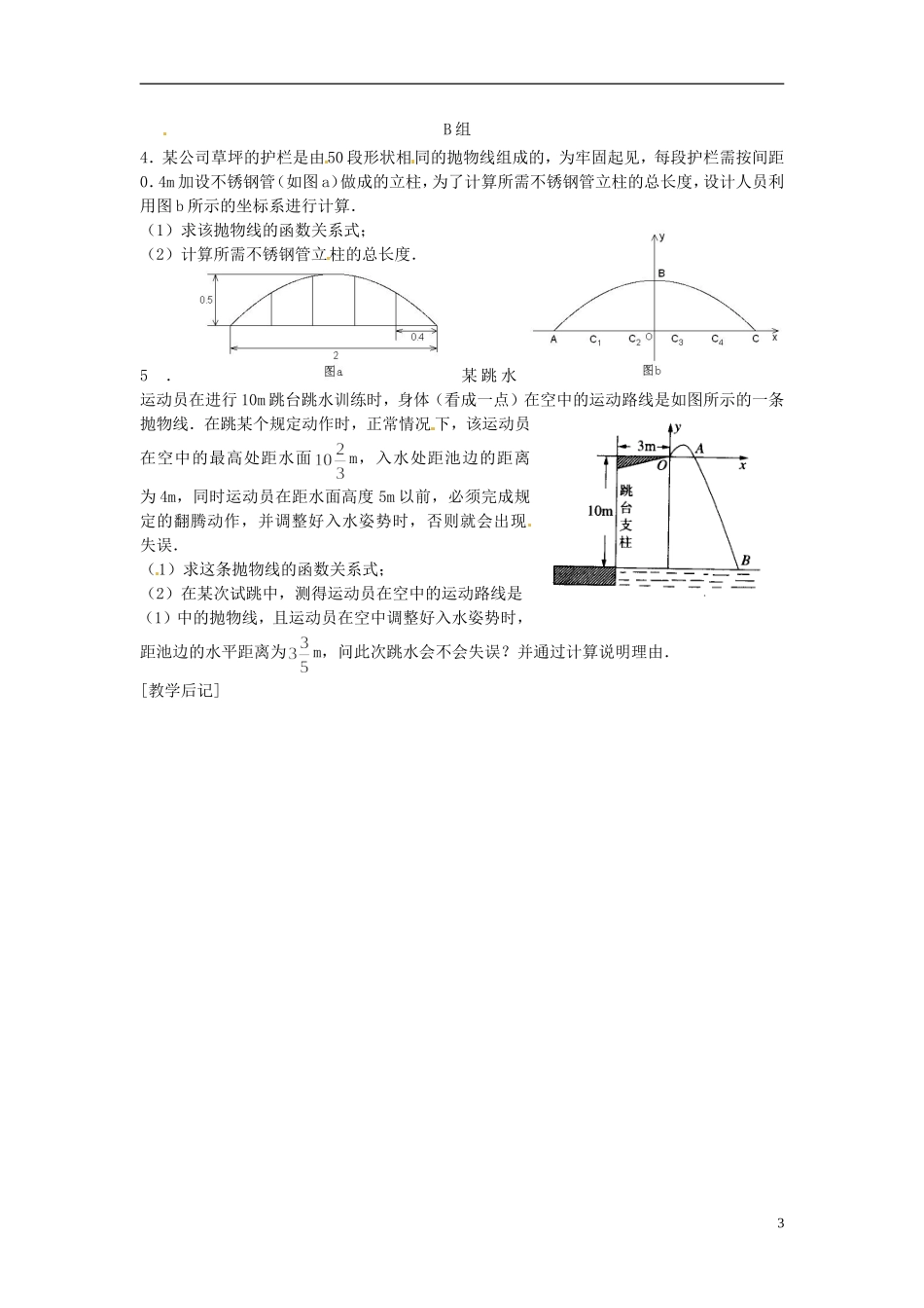 2013年九年级数学下册-课题-2.3-2.3.1二次函数与一元二次方程的联系(1)-教案-湘教版_第3页