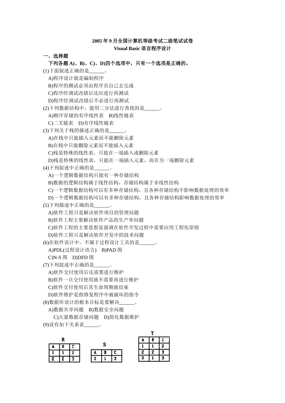 全国计算机等级考试二级笔试试卷Visual-Basic语言程序设计_第1页