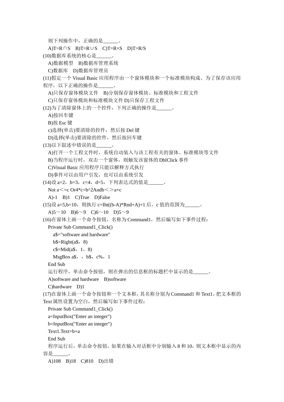 全国计算机等级考试二级笔试试卷Visual-Basic语言程序设计_第2页