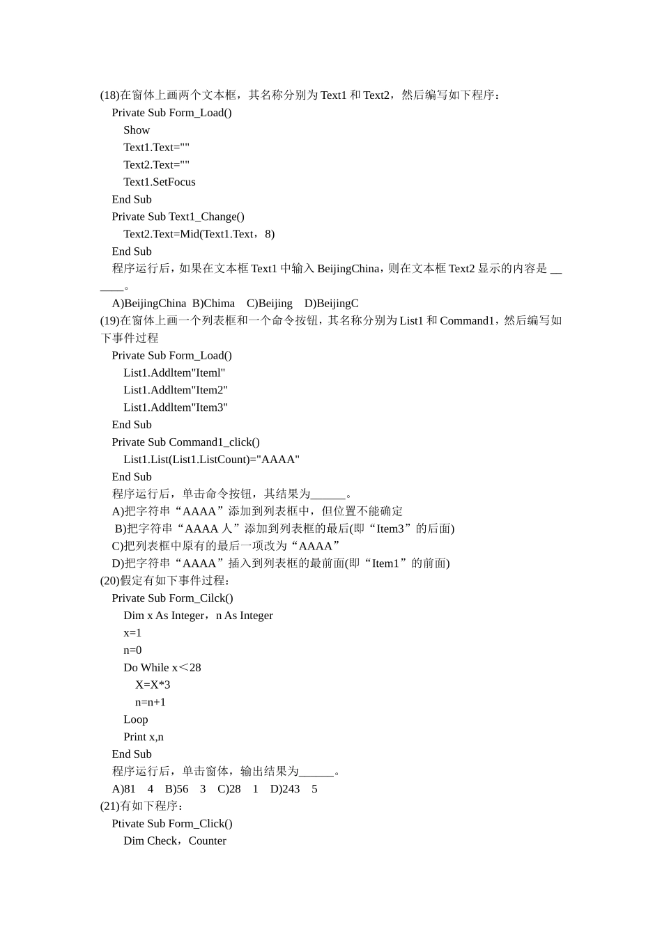 全国计算机等级考试二级笔试试卷Visual-Basic语言程序设计_第3页